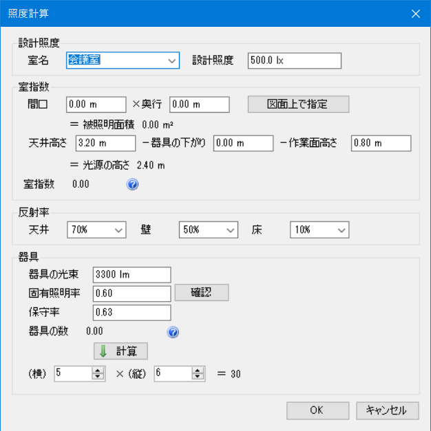 照度計算の設定