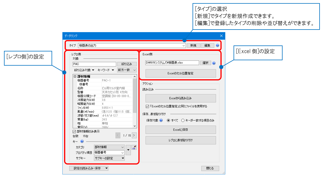Q. [データリンク]コマンド内の「タイプ」とは何ですか 株式会社NYKシステムズ