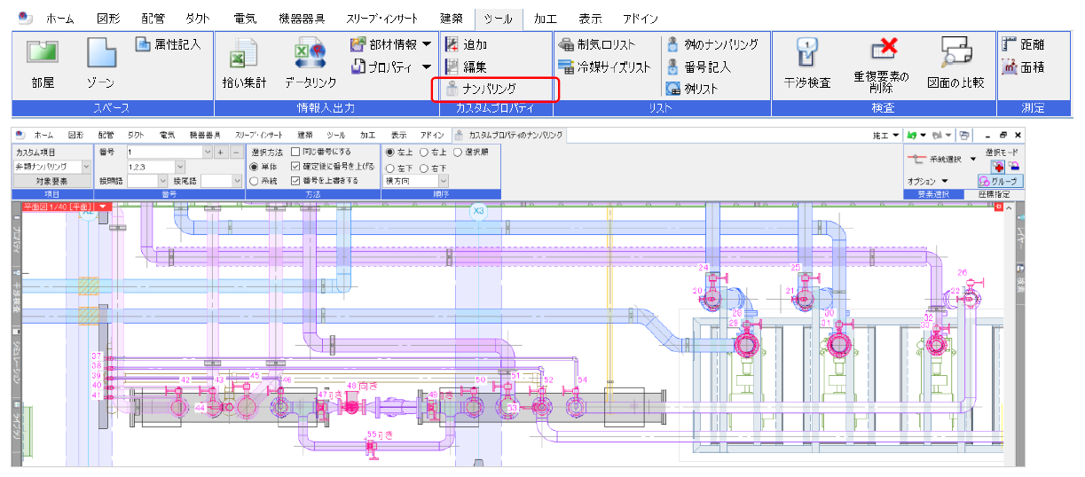 活用例）弁へのナンバリング