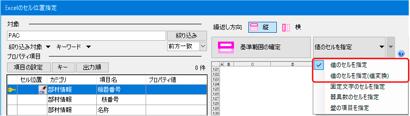 Q レブロの既存のプロパティ項目にない情報をデータリンクでexcelから追加したい 株式会社ｎｙｋシステムズ