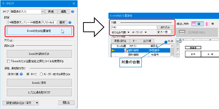 Q レブロの既存のプロパティ項目にない情報をデータリンクでexcelから追加したい 株式会社ｎｙｋシステムズ