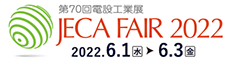 「JECA FAIR 2022 ～第70回電設工業展～」公式サイト