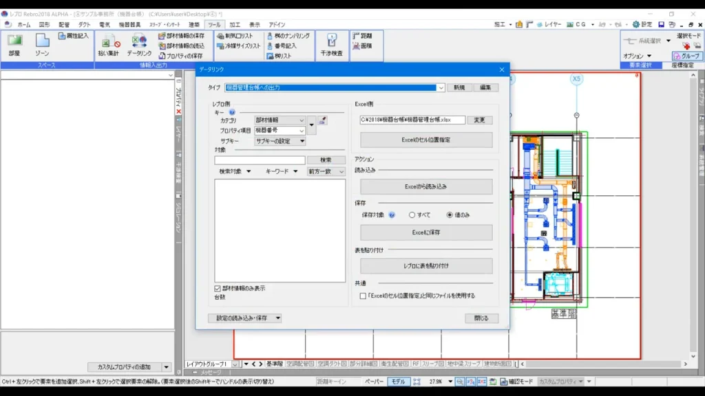 データリンク_機器管理台帳への出力