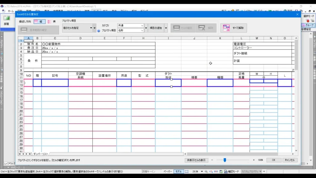 データリンク_ダンパ発注書の出力