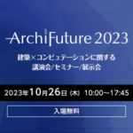 ArchiFuture2023