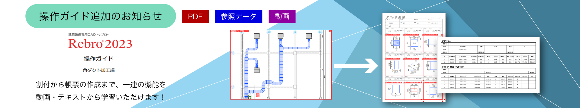 ダクト加工操作ガイド