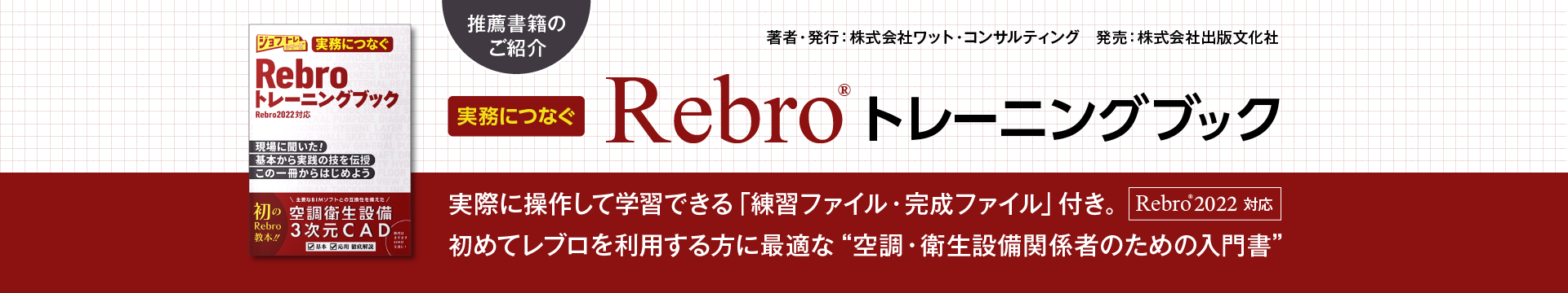 Rebroトレーニングブック