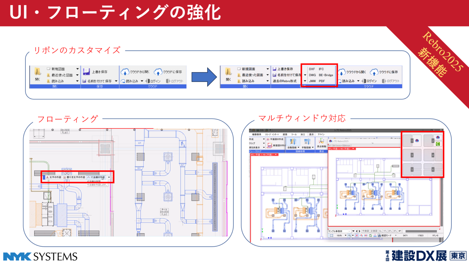 第4回 建設DX展(東京)展示会レポート | 株式会社NYKシステムズ