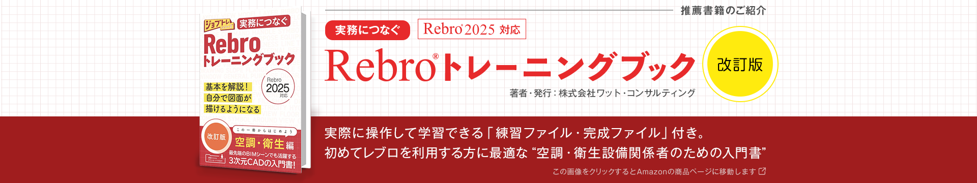 書籍のご紹介「実務につなぐRebroトレーニングブック」(Amazonの商品ページに移動します)