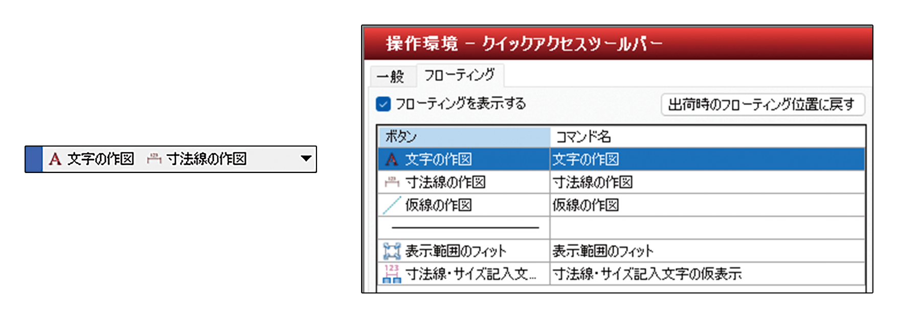 クイックアクセスツールバーのフローティングに対応。