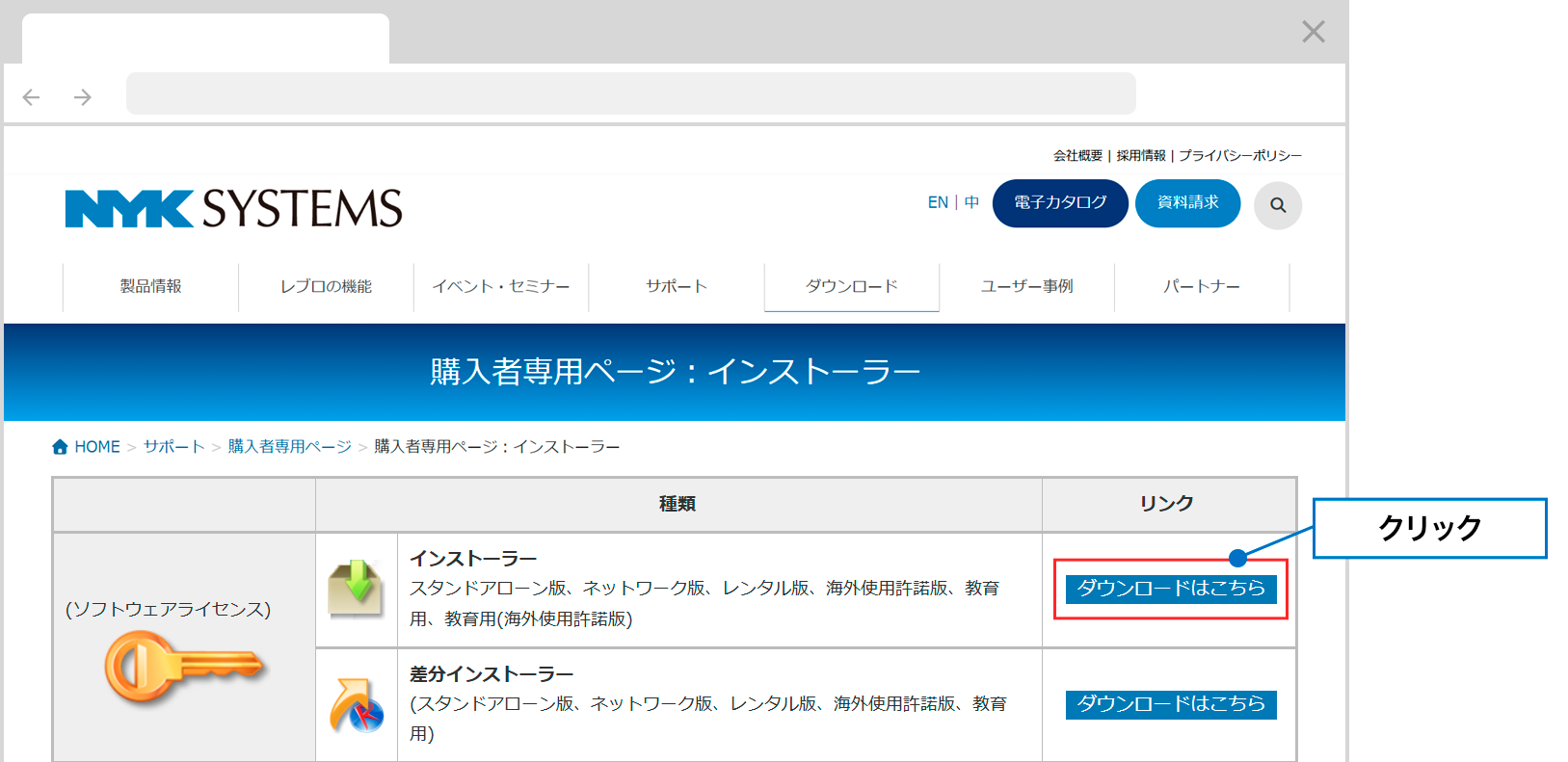 インストーラーのダウンロード