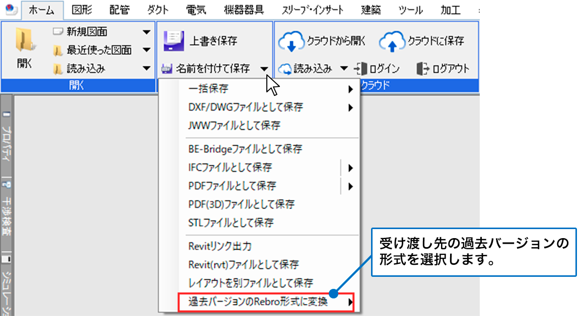 「過去バージョンのRebro形式に変換」する