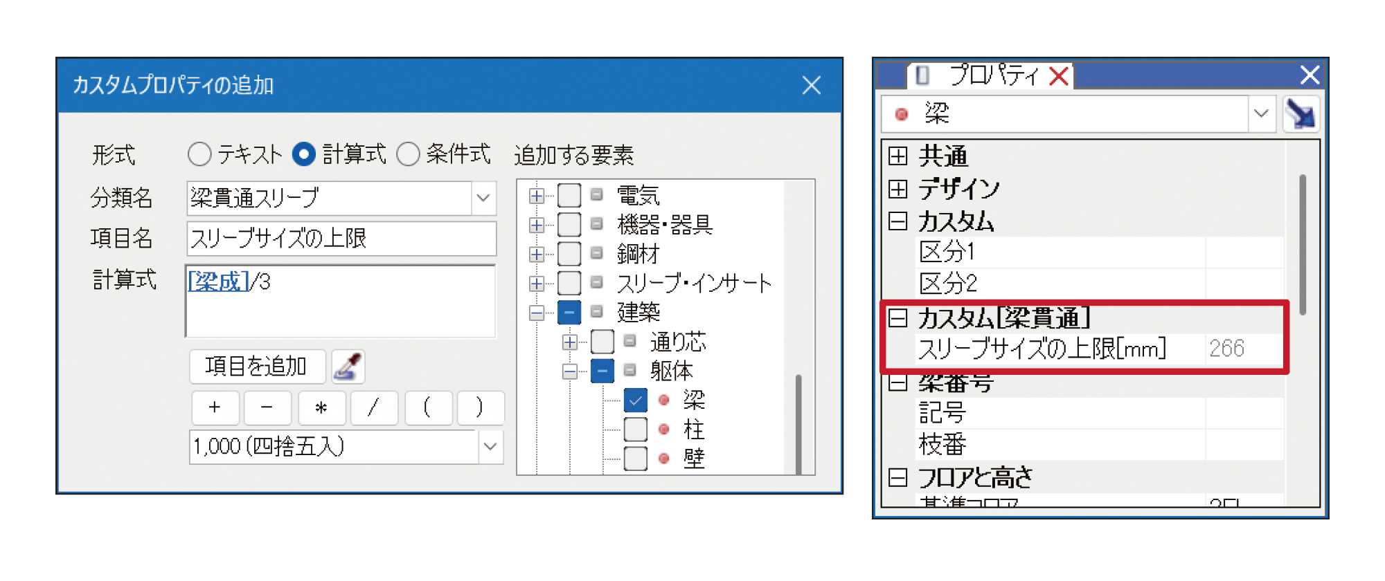 カスタムプロパティの計算式対応