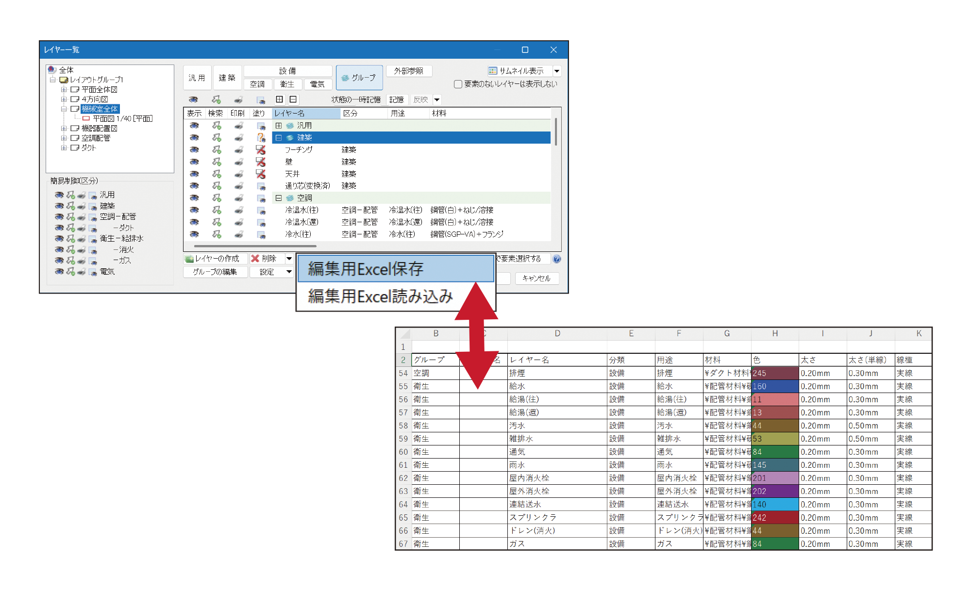 レイヤー情報のExcel入出力