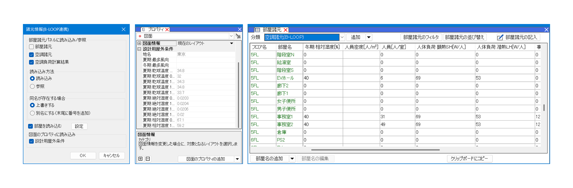 B-LOOP連携に諸元情報を追加