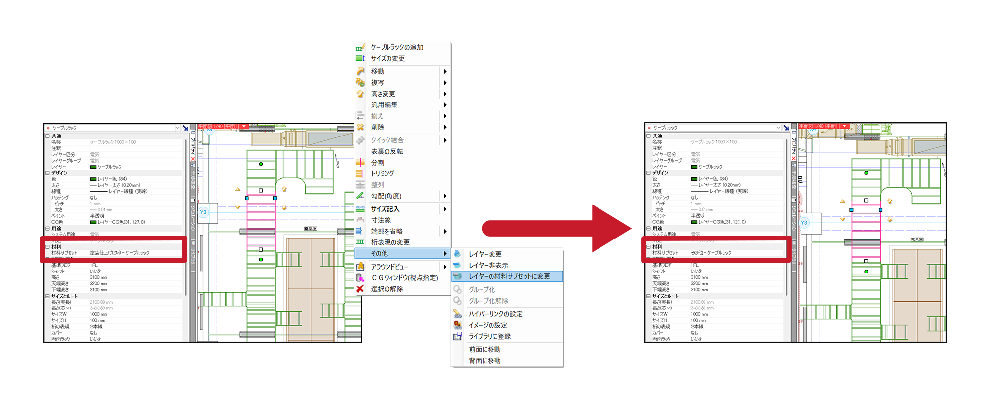 材料サブセットをレイヤーの設定に準じて変更