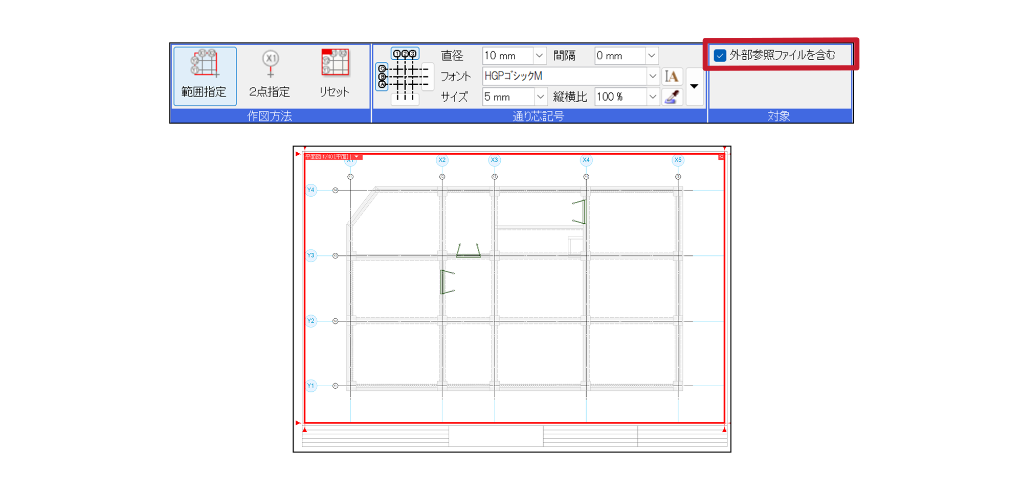 外部参照図面の通り芯を印刷範囲指定