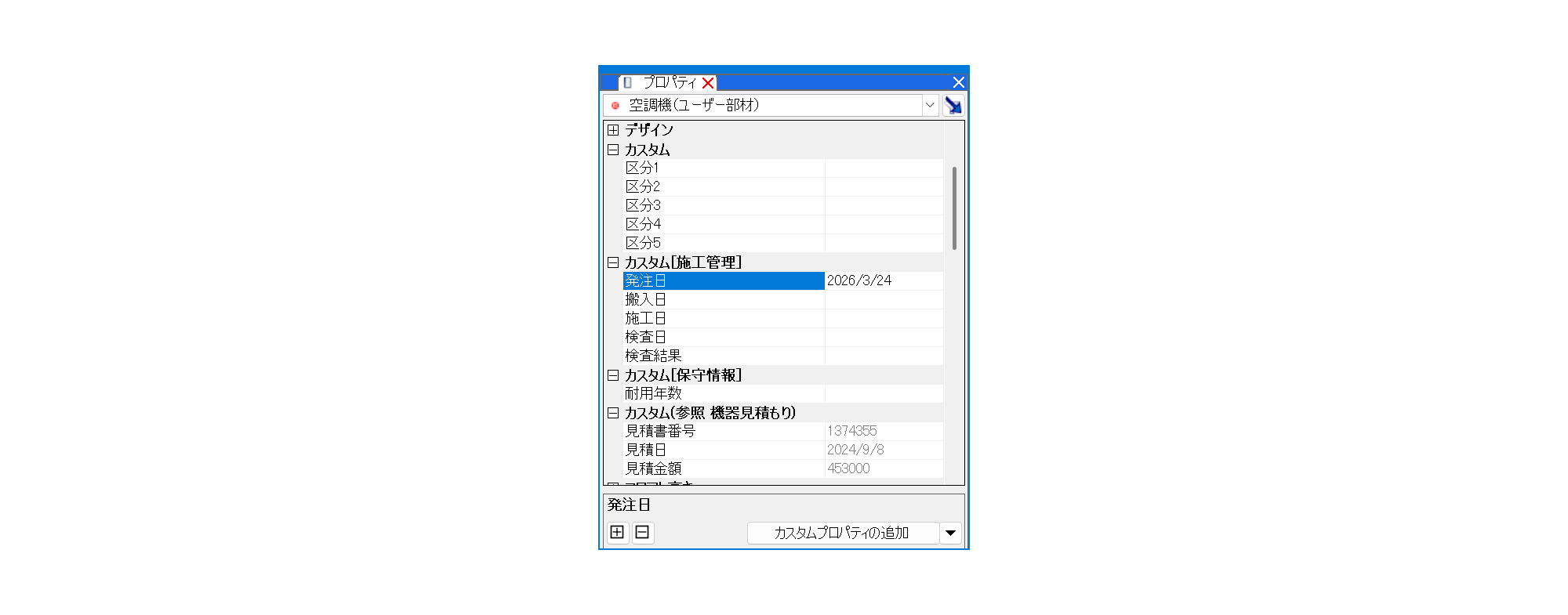 カスタムプロパティに分類を追加