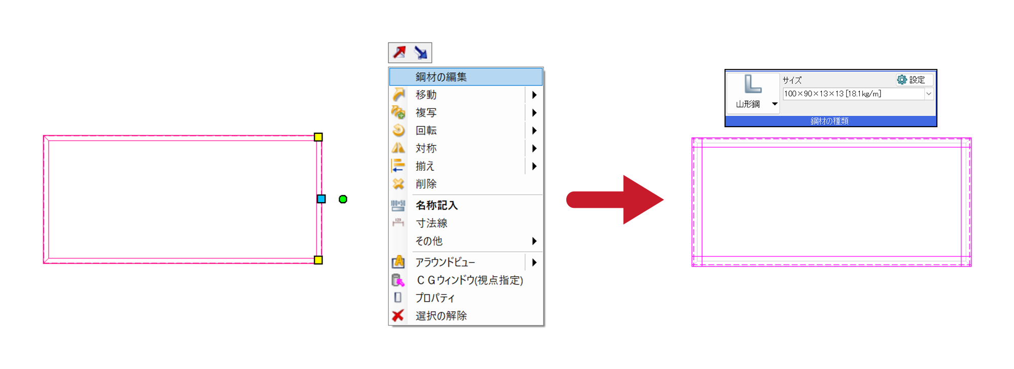 鋼材の種類・サイズの変更
