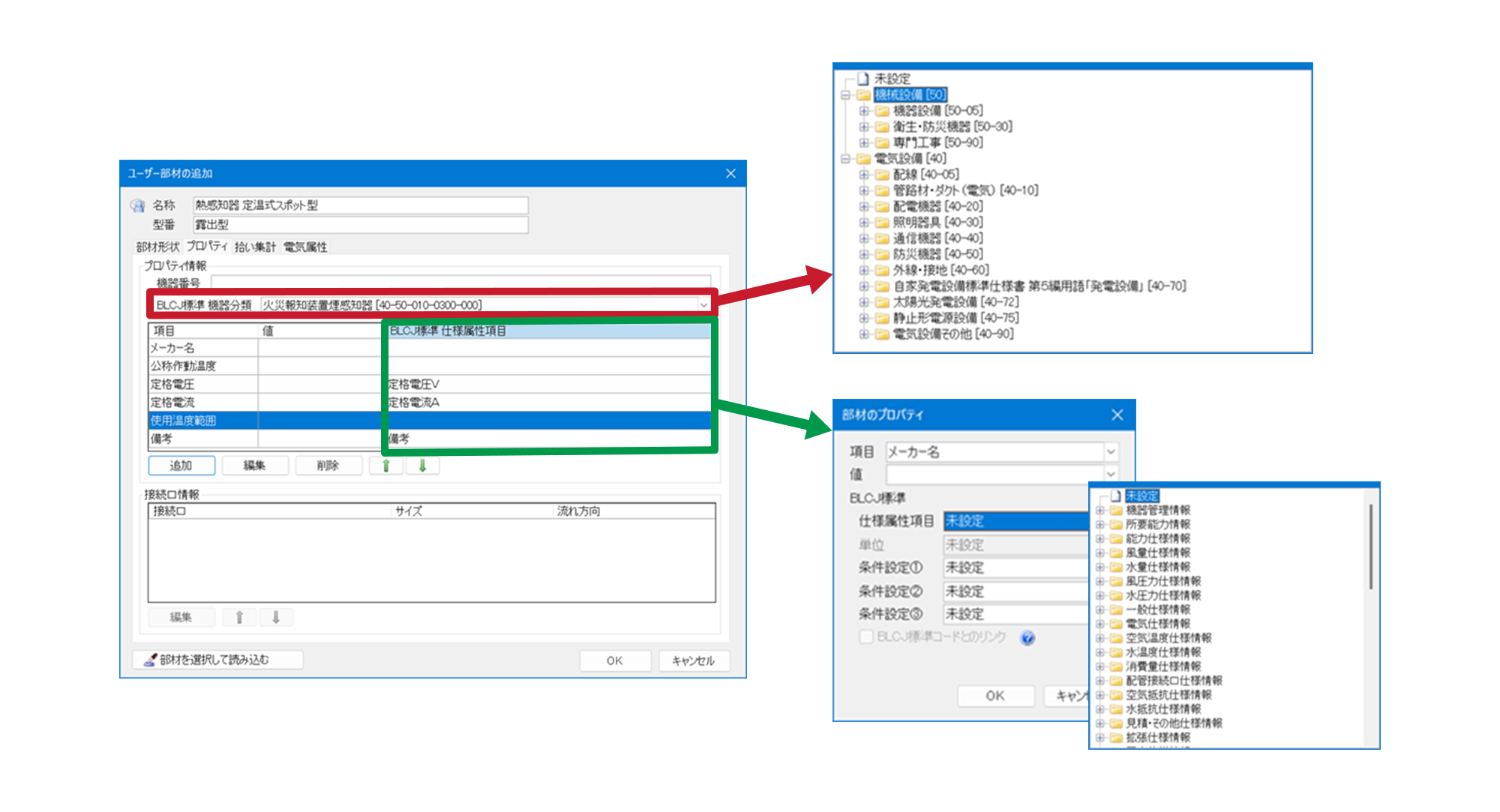 BLCJ標準の属性情報追加